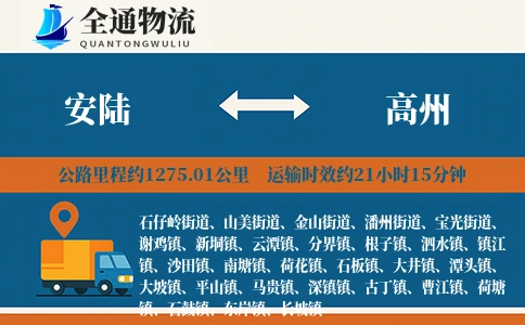 安陆到高州货运公司