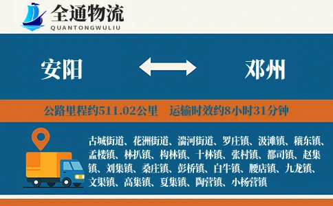 安阳到邓州物流公司