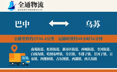 巴中到乌苏货运公司