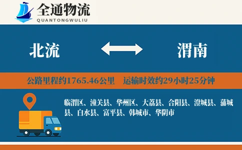 北流到渭南物流公司