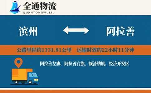 滨州到阿拉善物流公司