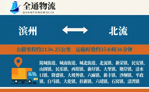 滨州到北流物流公司