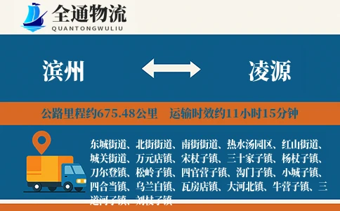 滨州到凌源物流公司