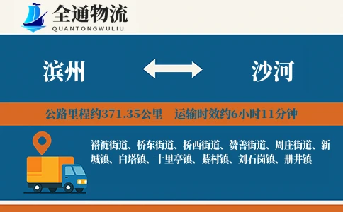 滨州到沙河物流公司