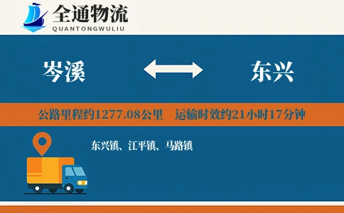岑溪到东兴货运公司
