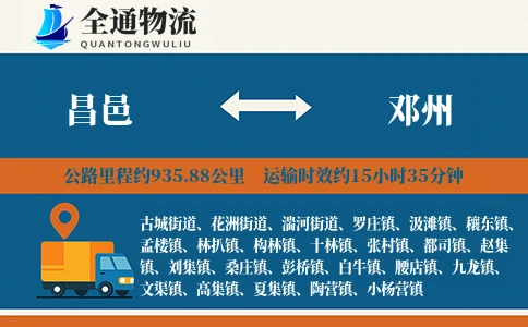 昌邑到邓州物流公司