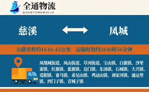 慈溪到凤城货运公司