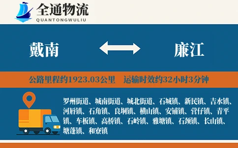 戴南到廉江货运公司