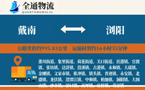 戴南到浏阳物流公司