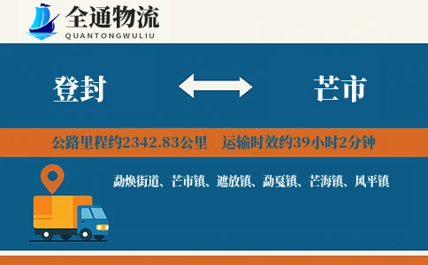 登封到芒市物流公司