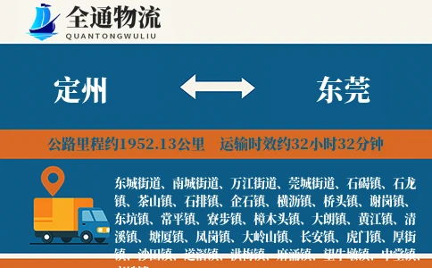 定州到东莞物流公司