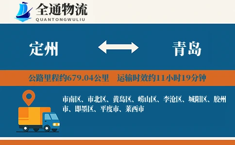 定州到青岛货运公司