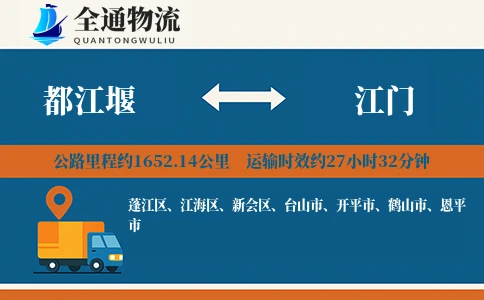 都江堰到江门货运公司