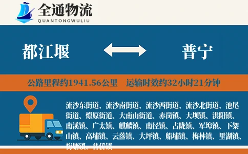 都江堰到普宁货运公司