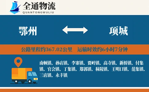 鄂州到项城货运公司