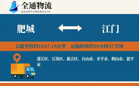 肥城到江门货运公司