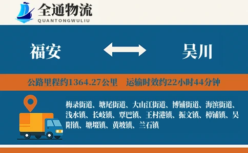 福安到吴川货运公司