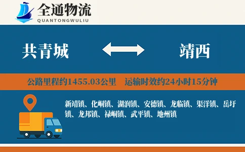 共青城到靖西货运公司