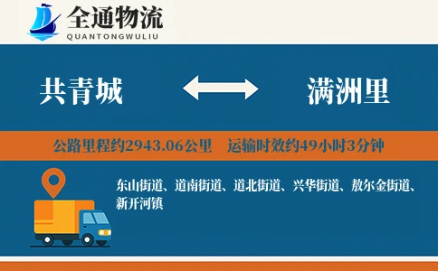 共青城到满洲里物流公司