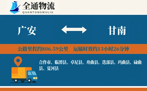 广安到碌曲县物流公司