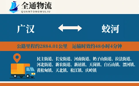 广汉到蛟河物流公司