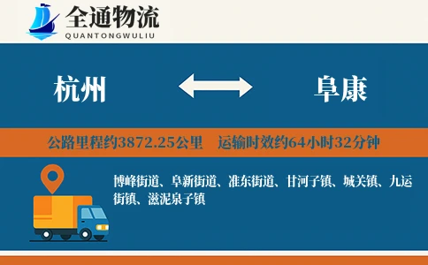 杭州到阜康物流公司