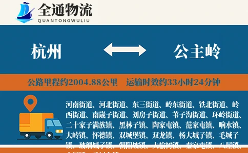 杭州到公主岭物流公司