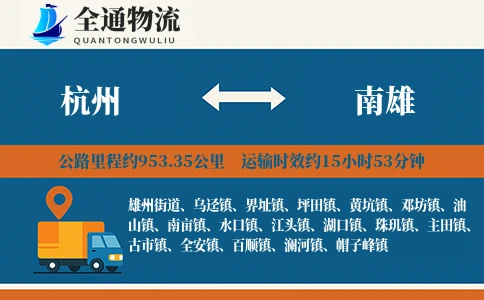 杭州到南雄物流公司