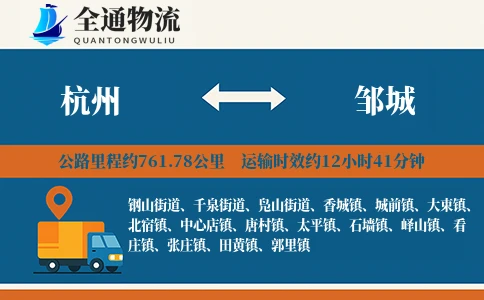 杭州到邹城物流公司