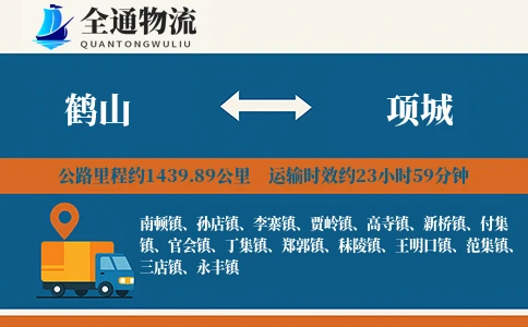 鹤山到项城货运公司