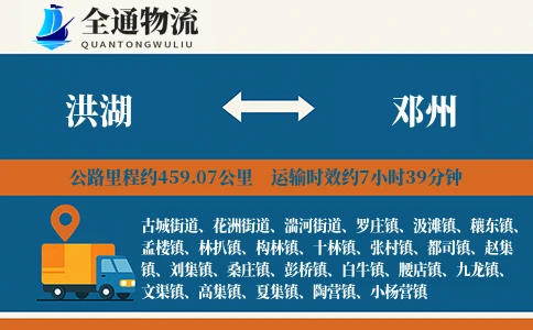洪湖到邓州物流公司