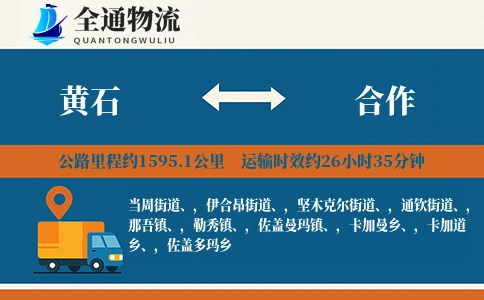 黄石到合作物流公司