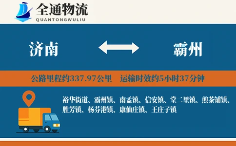 济南到霸州物流公司