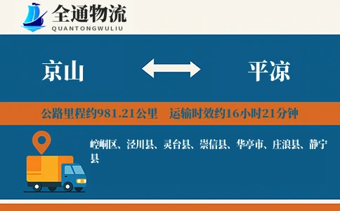 京山到平凉物流公司