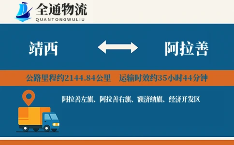 靖西到阿拉善货运公司