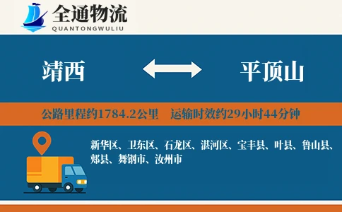靖西到平顶山物流公司