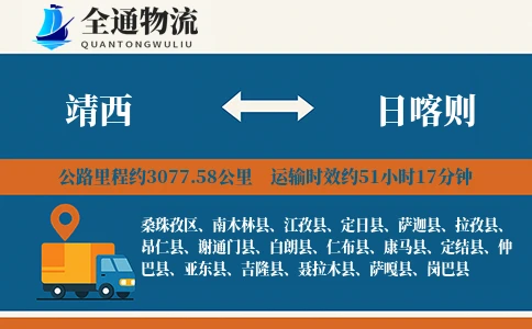 靖西到日喀则物流公司