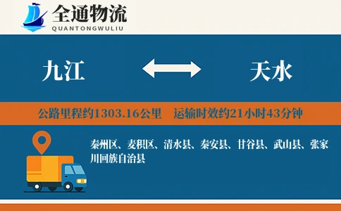 九江到甘谷县物流公司