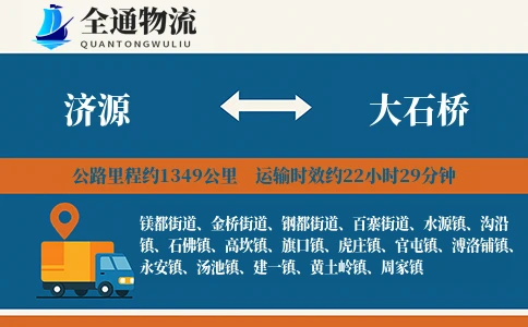 济源到大石桥物流公司
