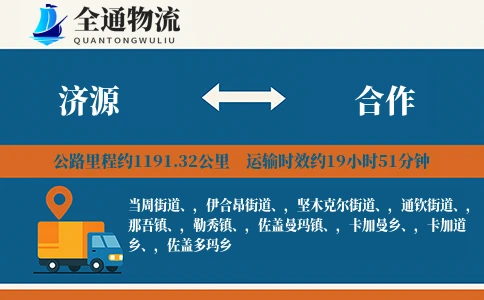济源到合作物流公司