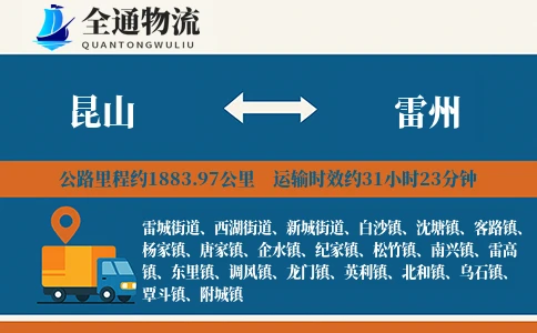 昆山到雷州物流公司