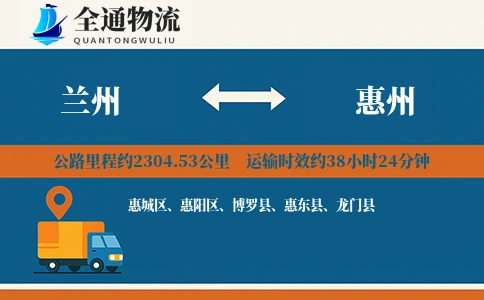 兰州到惠州货运公司