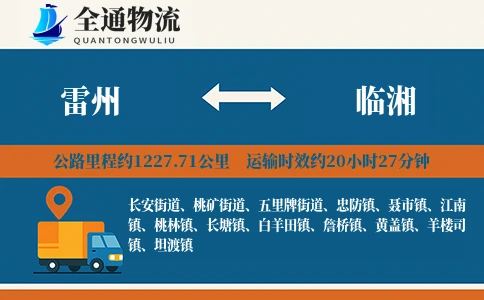 雷州到临湘货运公司
