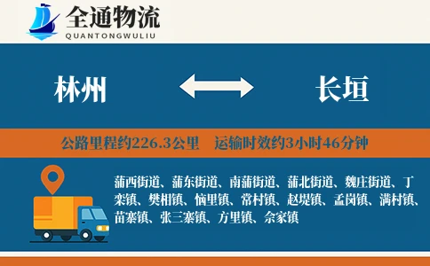 林州到长垣物流公司