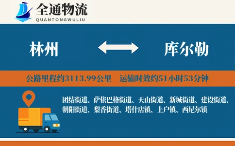 林州到库尔勒物流公司