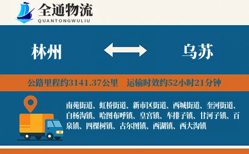 林州到乌苏货运公司