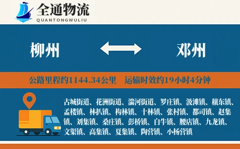 柳州到邓州货运公司