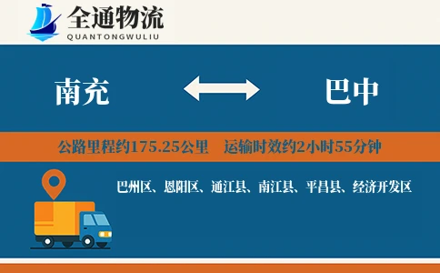 南充到巴中物流公司