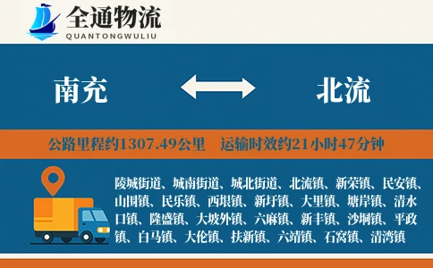 南充到北流物流公司