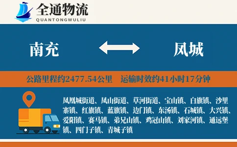南充到凤城物流公司